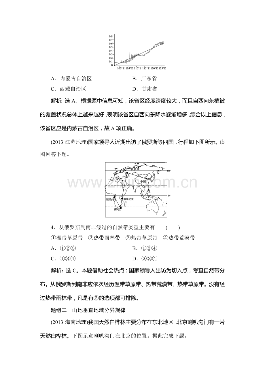 2015届高考地理第一轮总复习同步训练题116.doc_第2页