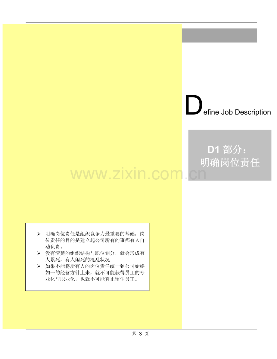 锡恩4D绩效考核操作方案.doc_第3页