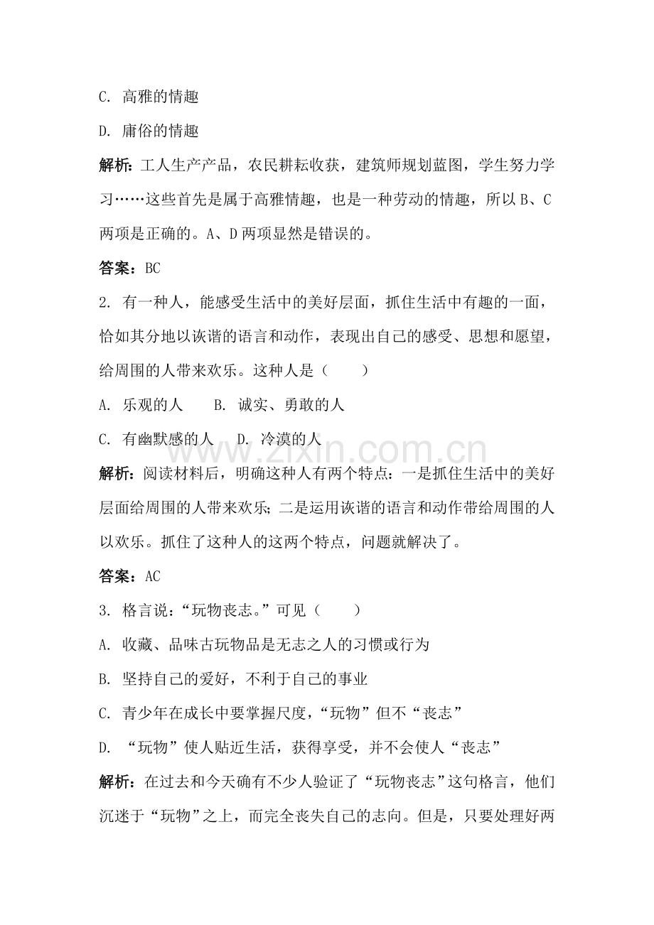 七年级政治追求高雅情趣测试题.doc_第3页