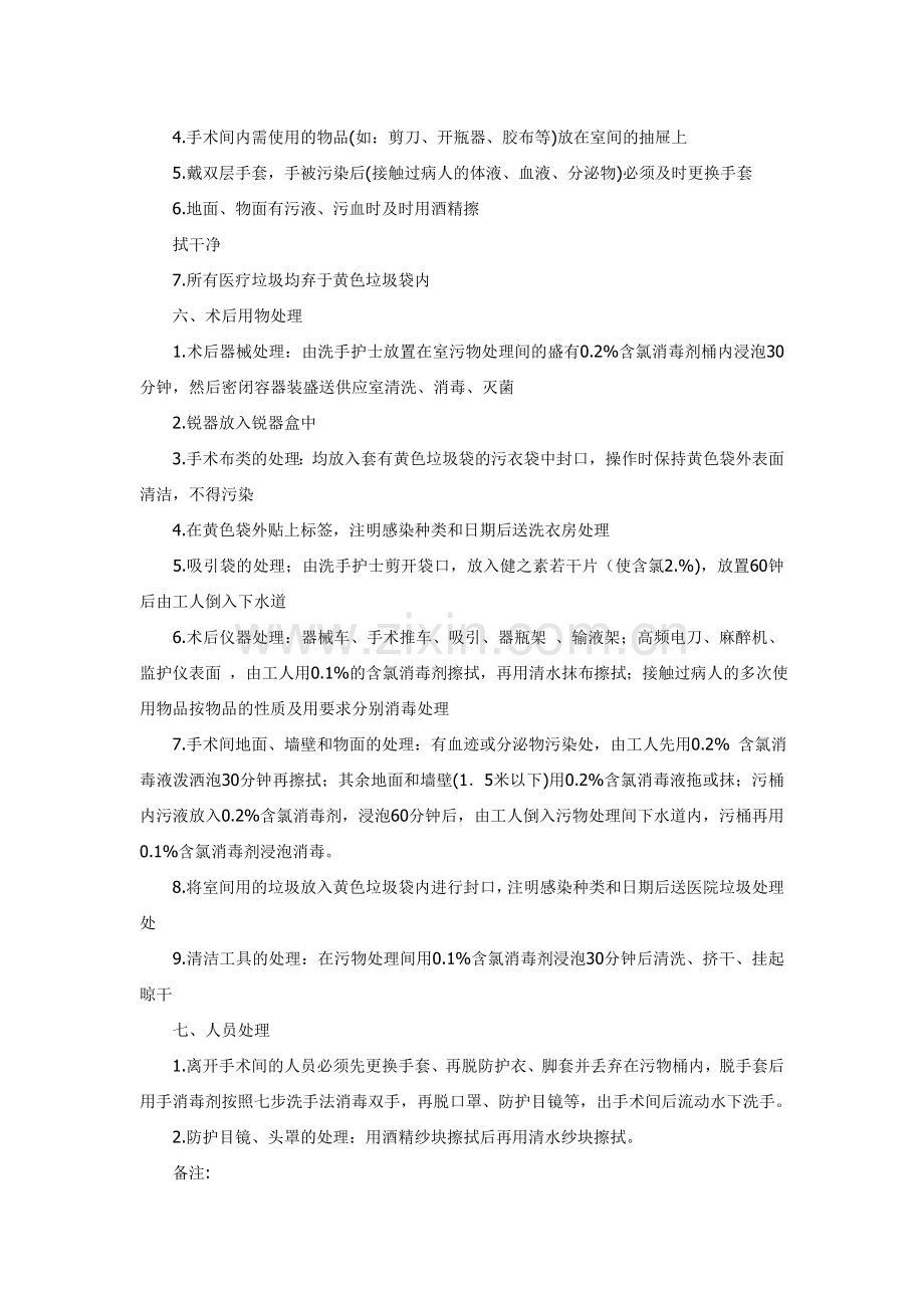 感染手术的处理流程.doc_第2页