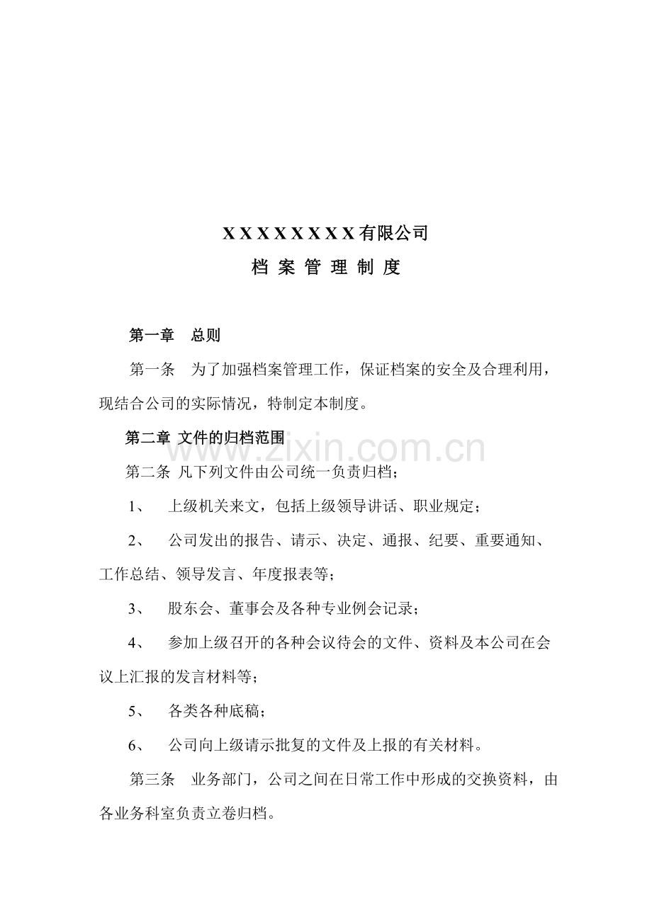 企业技术档案管理、质量控制、财务管理、人事管理制度的文件.doc_第3页