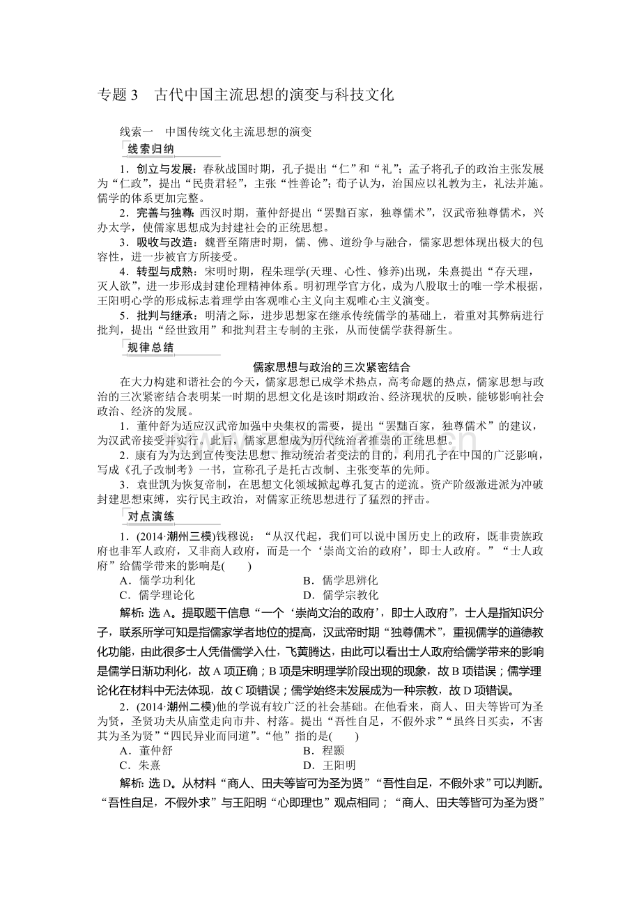 高三历史课时提升复习训练题11.doc_第1页