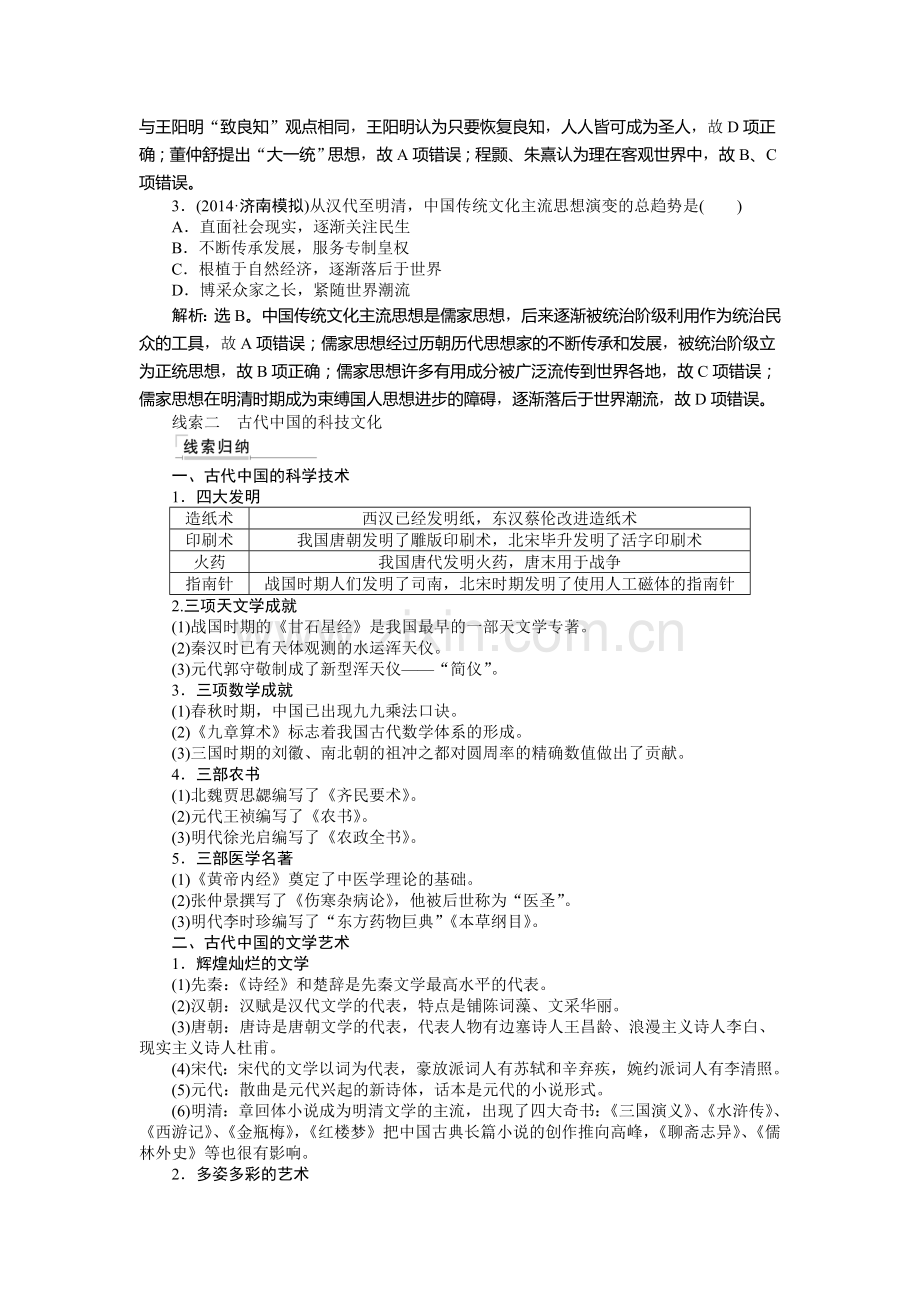 高三历史课时提升复习训练题11.doc_第2页