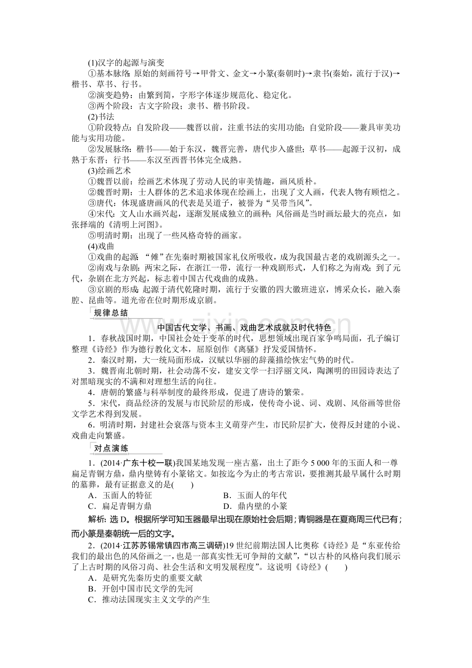 高三历史课时提升复习训练题11.doc_第3页