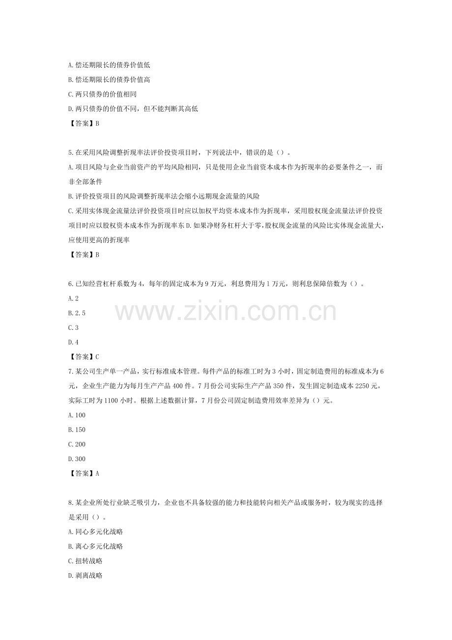 2009年注册会计师原制度考试财务成本管理试题及答案.doc_第2页