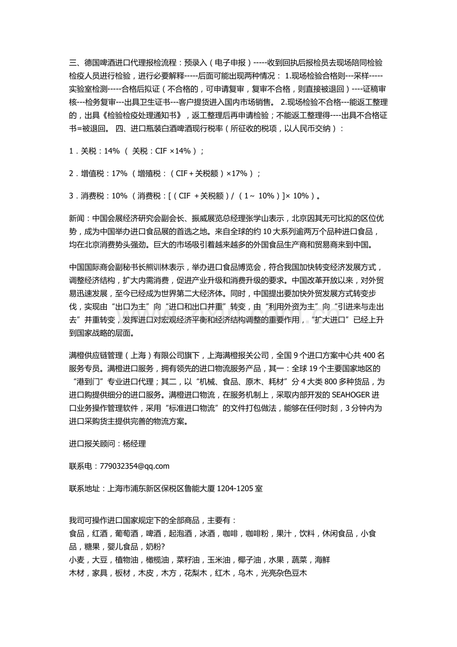 德国啤酒进口报关流程和注意事项.doc_第2页