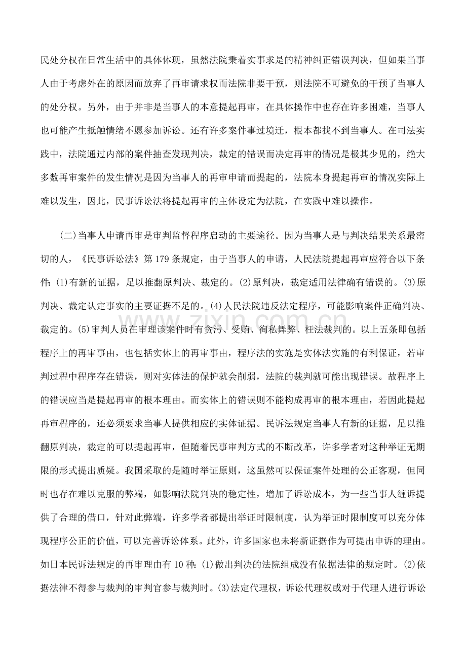 民事审判监督制度的改进与完善.doc_第2页