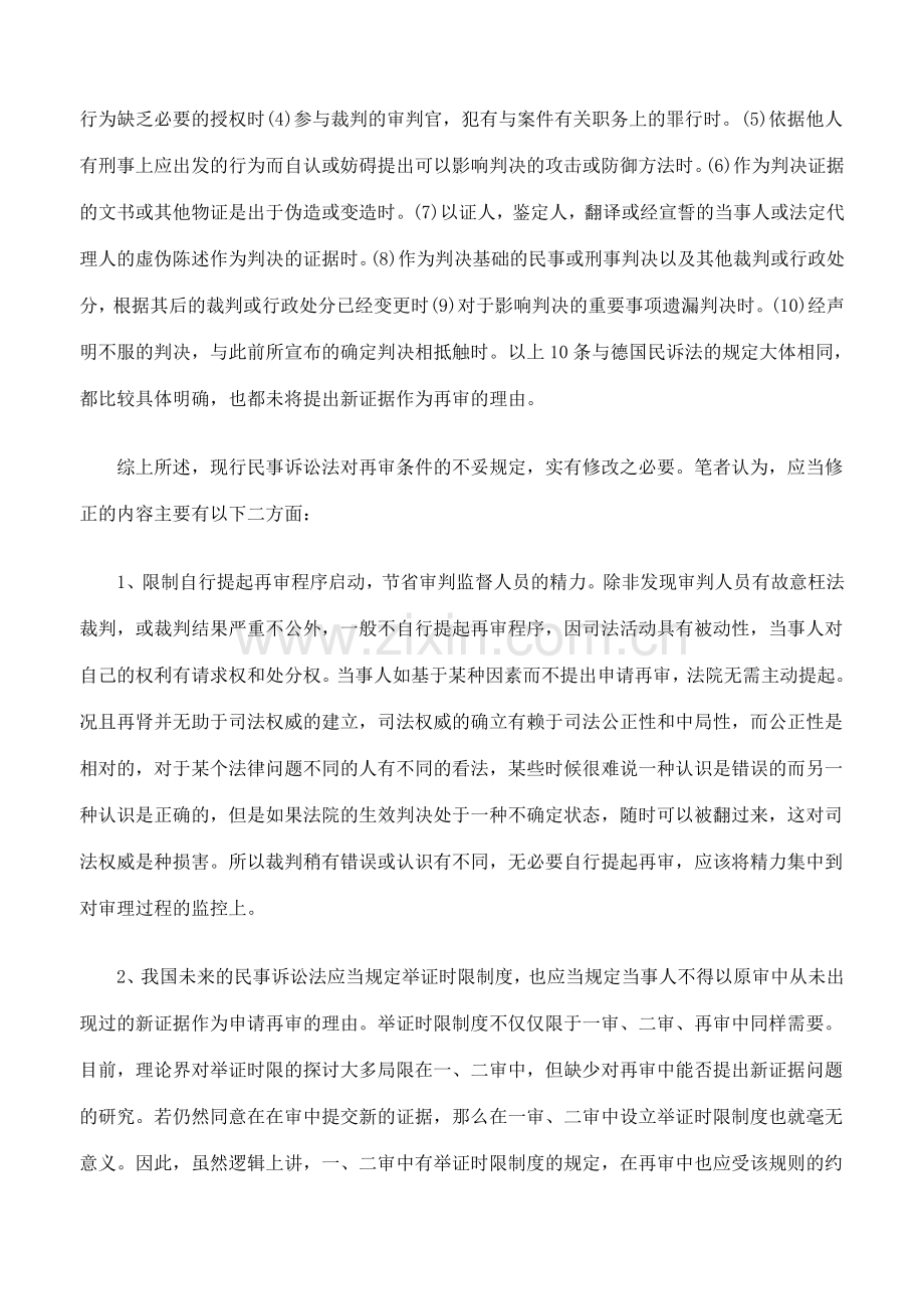 民事审判监督制度的改进与完善.doc_第3页