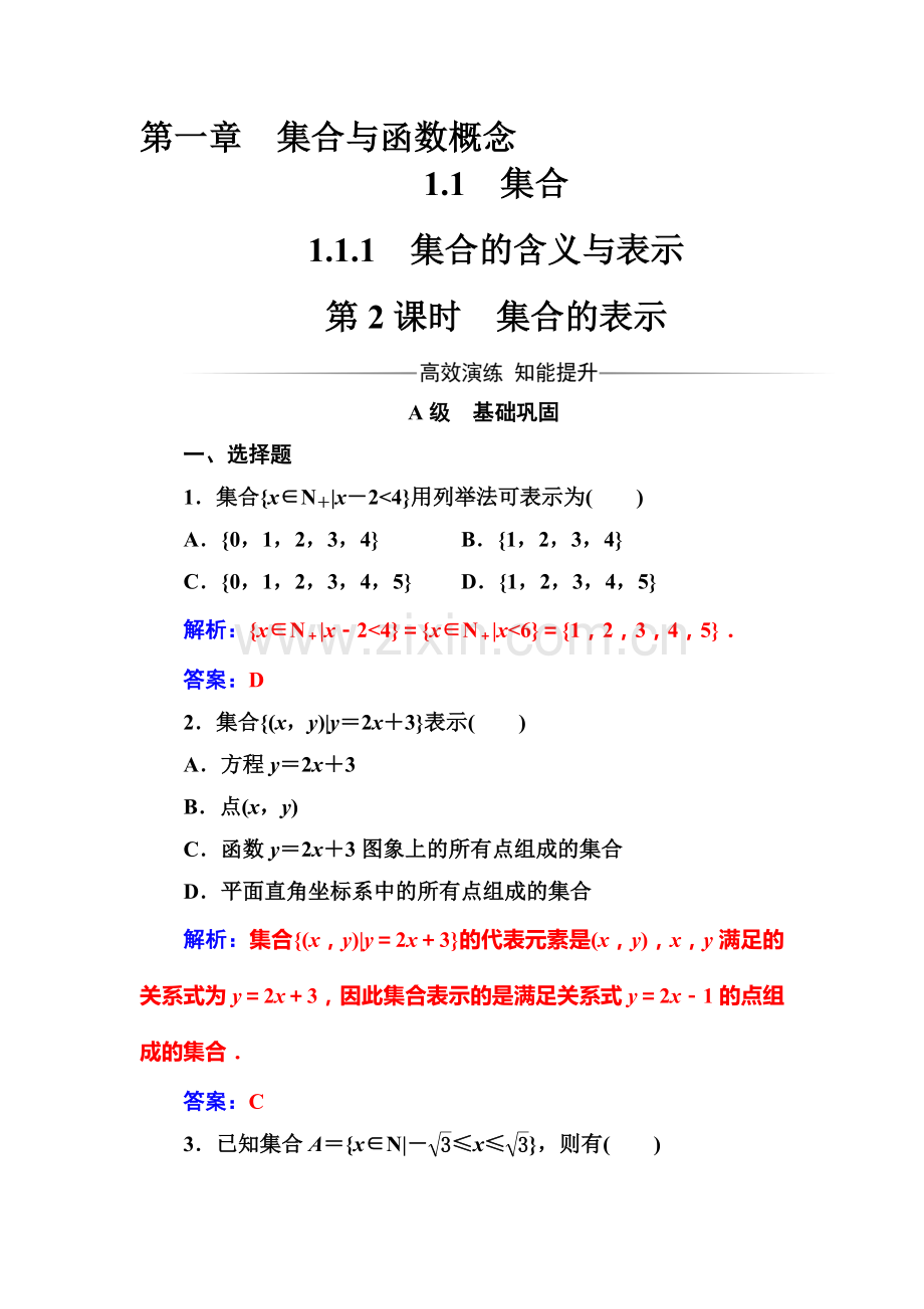 2016-2017学年高一数学上册模块综合检测题19.doc_第1页