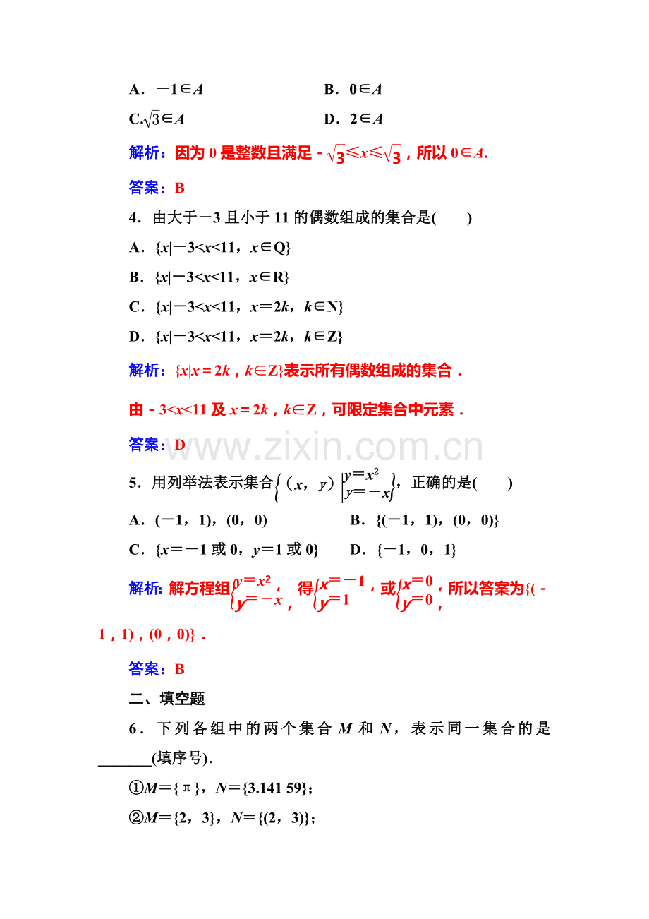 2016-2017学年高一数学上册模块综合检测题19.doc_第2页