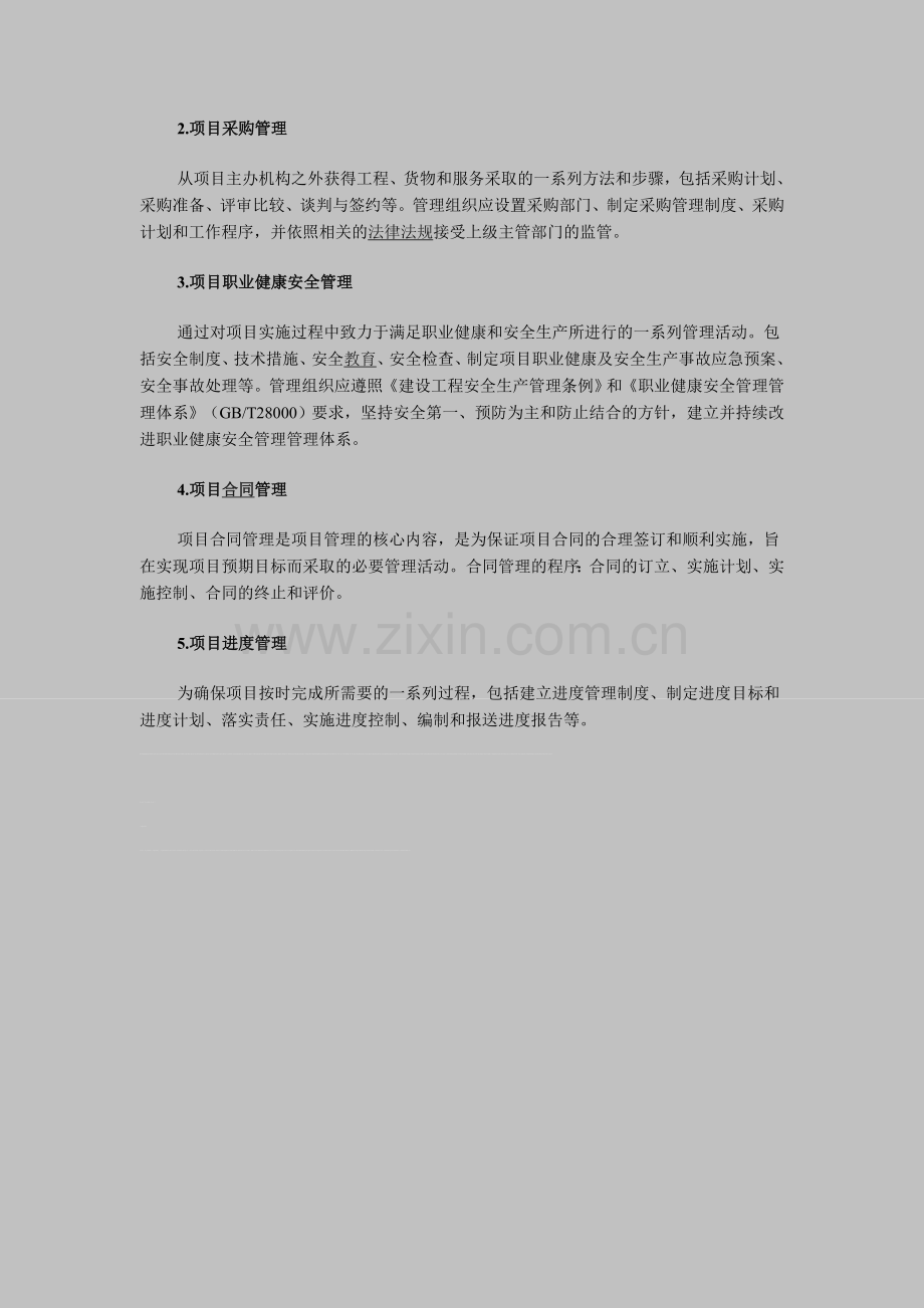 2012年咨询工程师《咨询概论》复习要点(1).doc_第2页