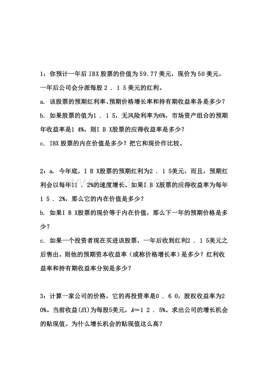 分享证券投资分析复习题.doc_第1页