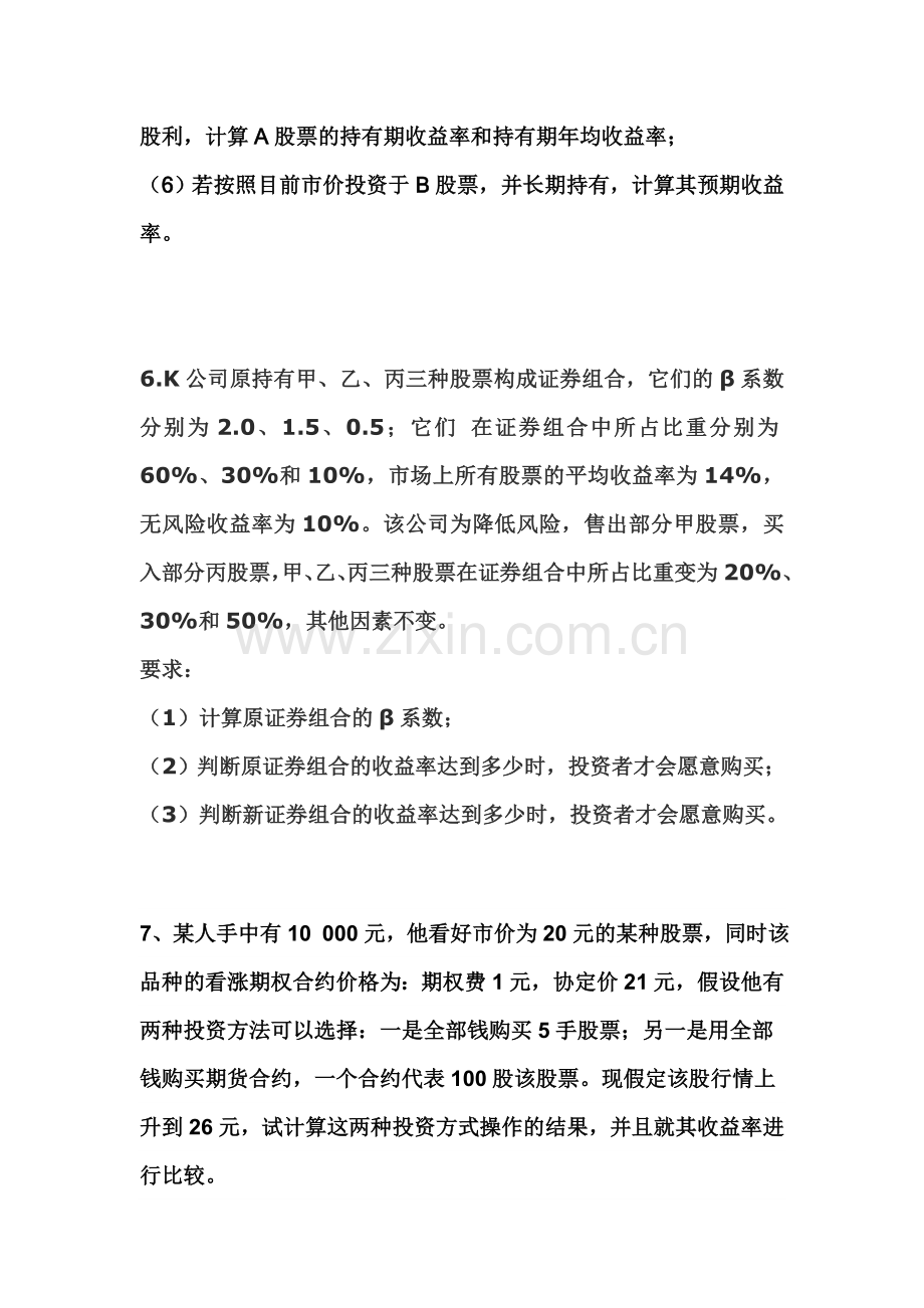 分享证券投资分析复习题.doc_第3页