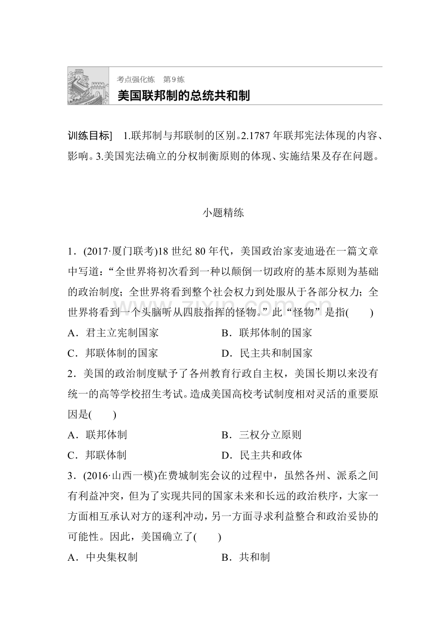 2018届高考历史第一轮复习考点强化练习题10.doc_第1页