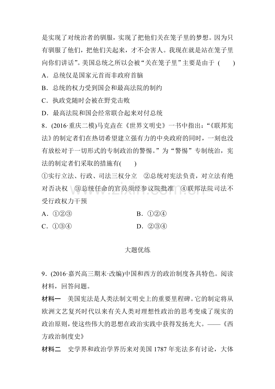 2018届高考历史第一轮复习考点强化练习题10.doc_第3页