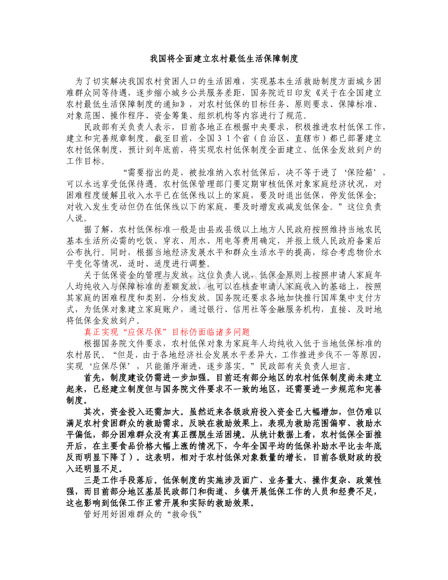 我国将全面建立农村最低生活保障制度.doc_第1页