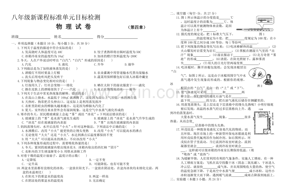 八年级新课程标准单元目标检测-四.doc_第1页