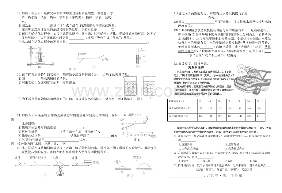 八年级新课程标准单元目标检测-四.doc_第2页