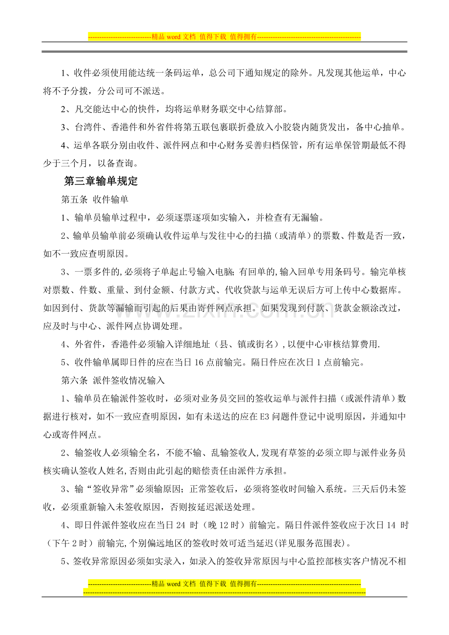 广港中达递网络操作管理规章制度.doc_第2页