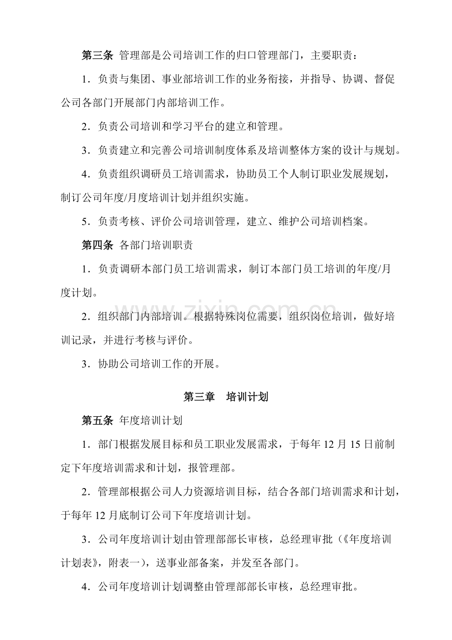 公司员工培训管理办法.doc_第2页