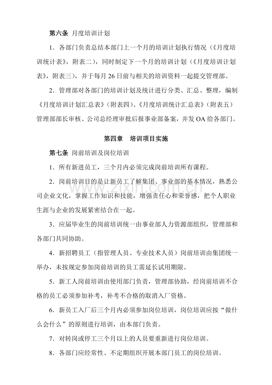 公司员工培训管理办法.doc_第3页