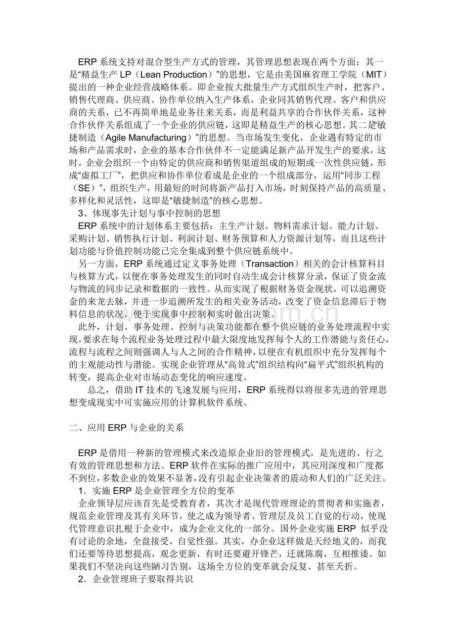 物流管理中ERP系统的论文.doc_第2页