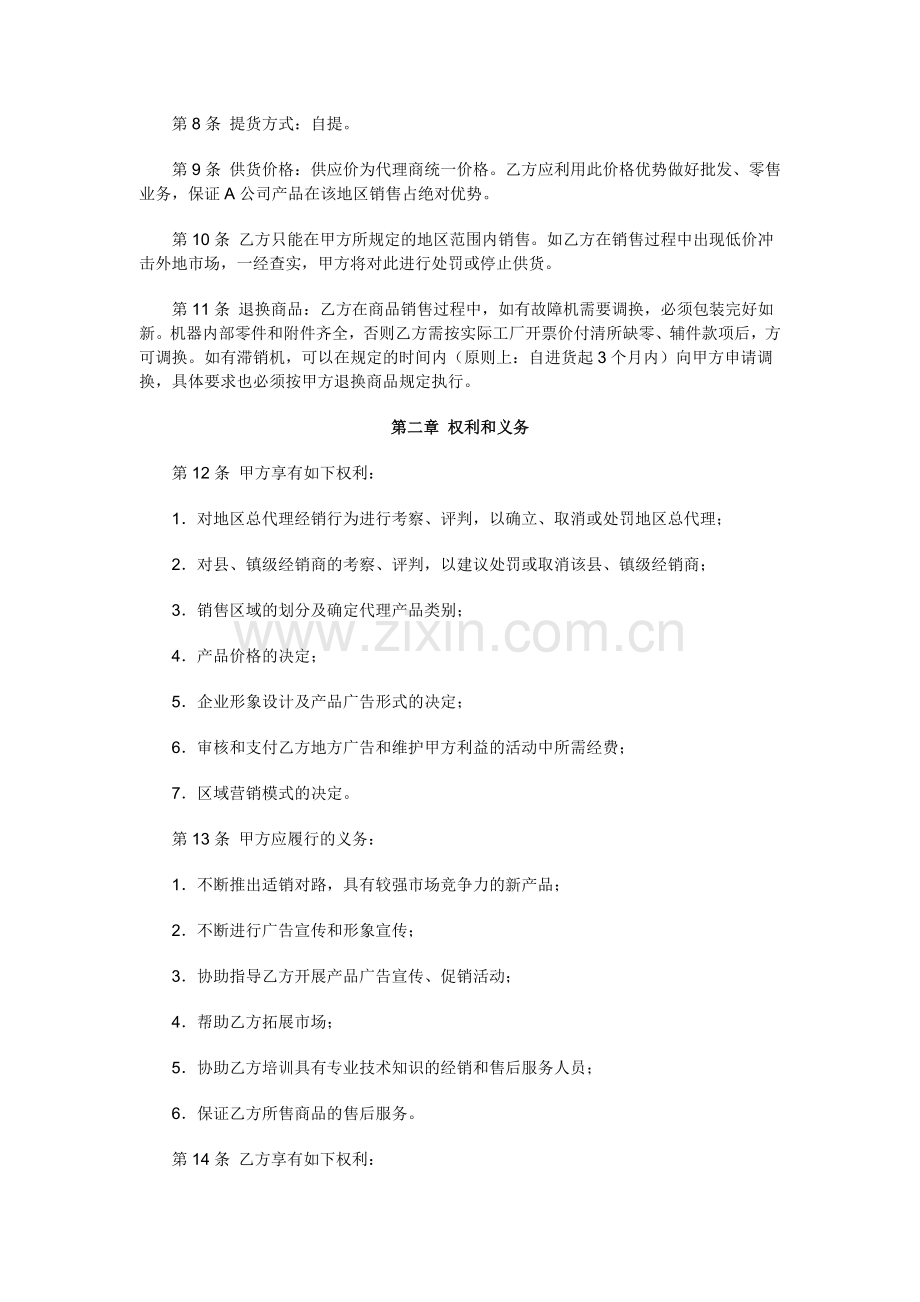 A公司产品区域代理协议书.doc_第2页