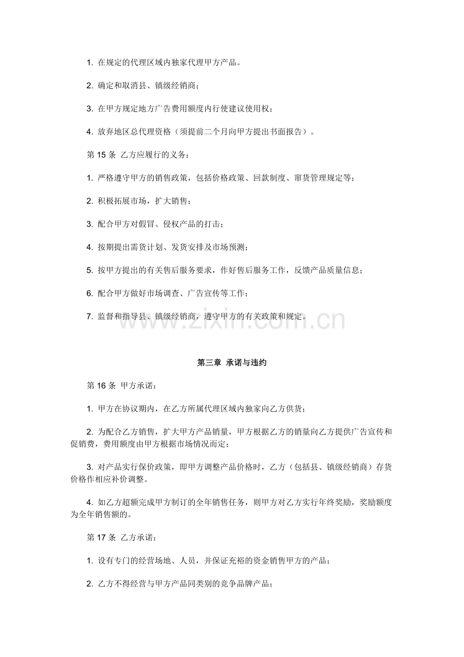 A公司产品区域代理协议书.doc_第3页