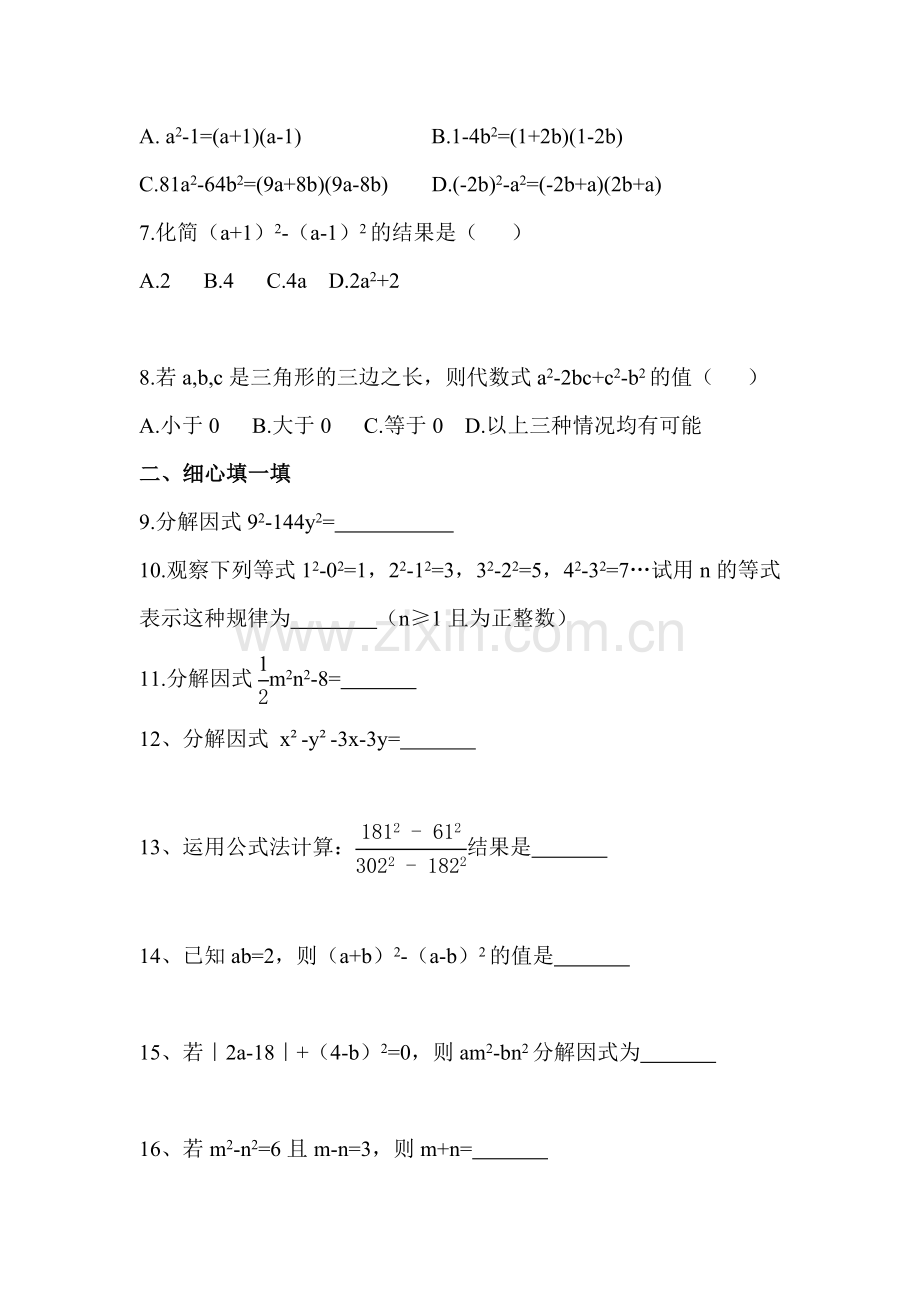 八年级数学上册知识点基础同步练习26.doc_第2页