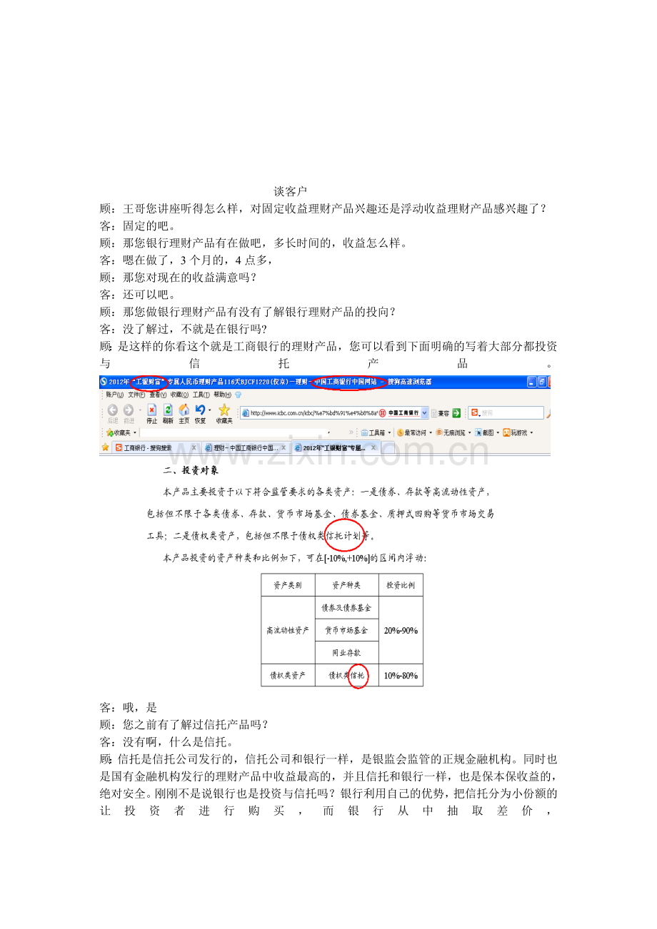 信托谈客户.doc_第1页