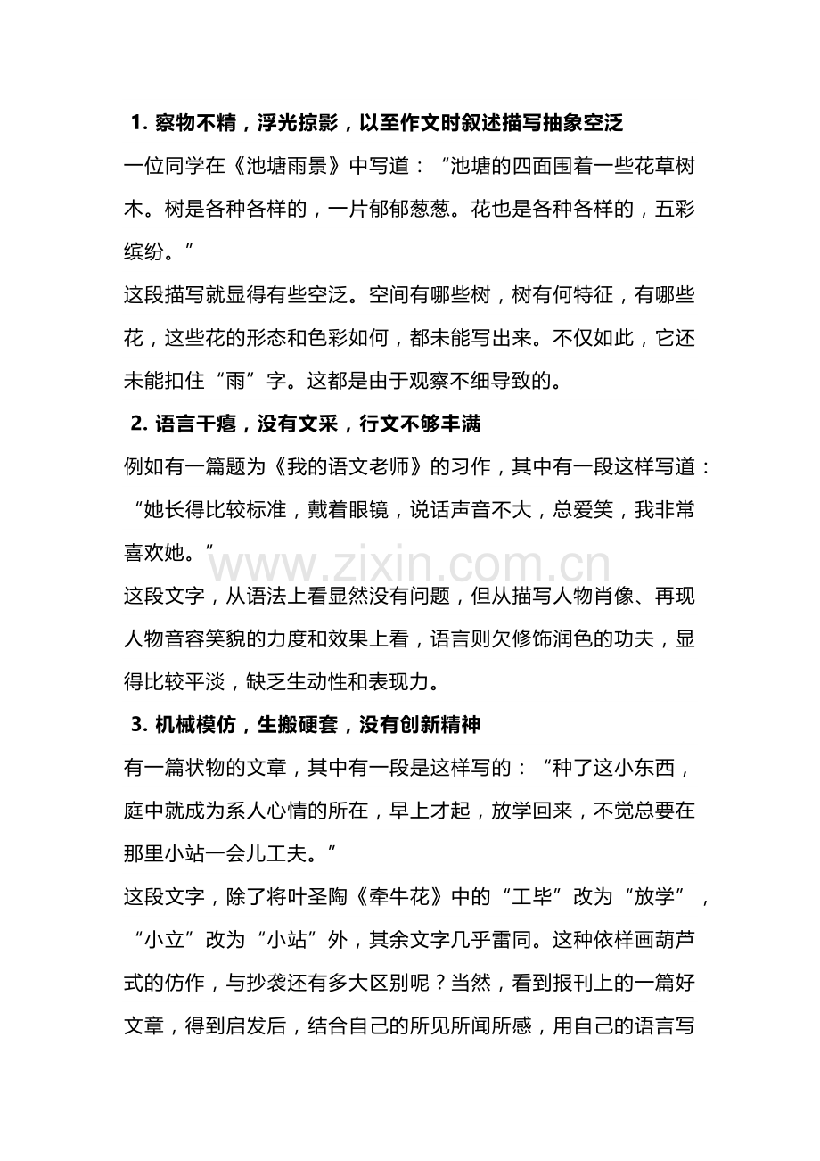 初中语文考试作文十大病.docx_第1页