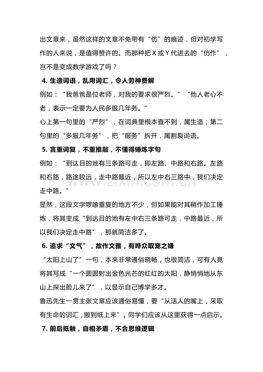 初中语文考试作文十大病.docx_第2页