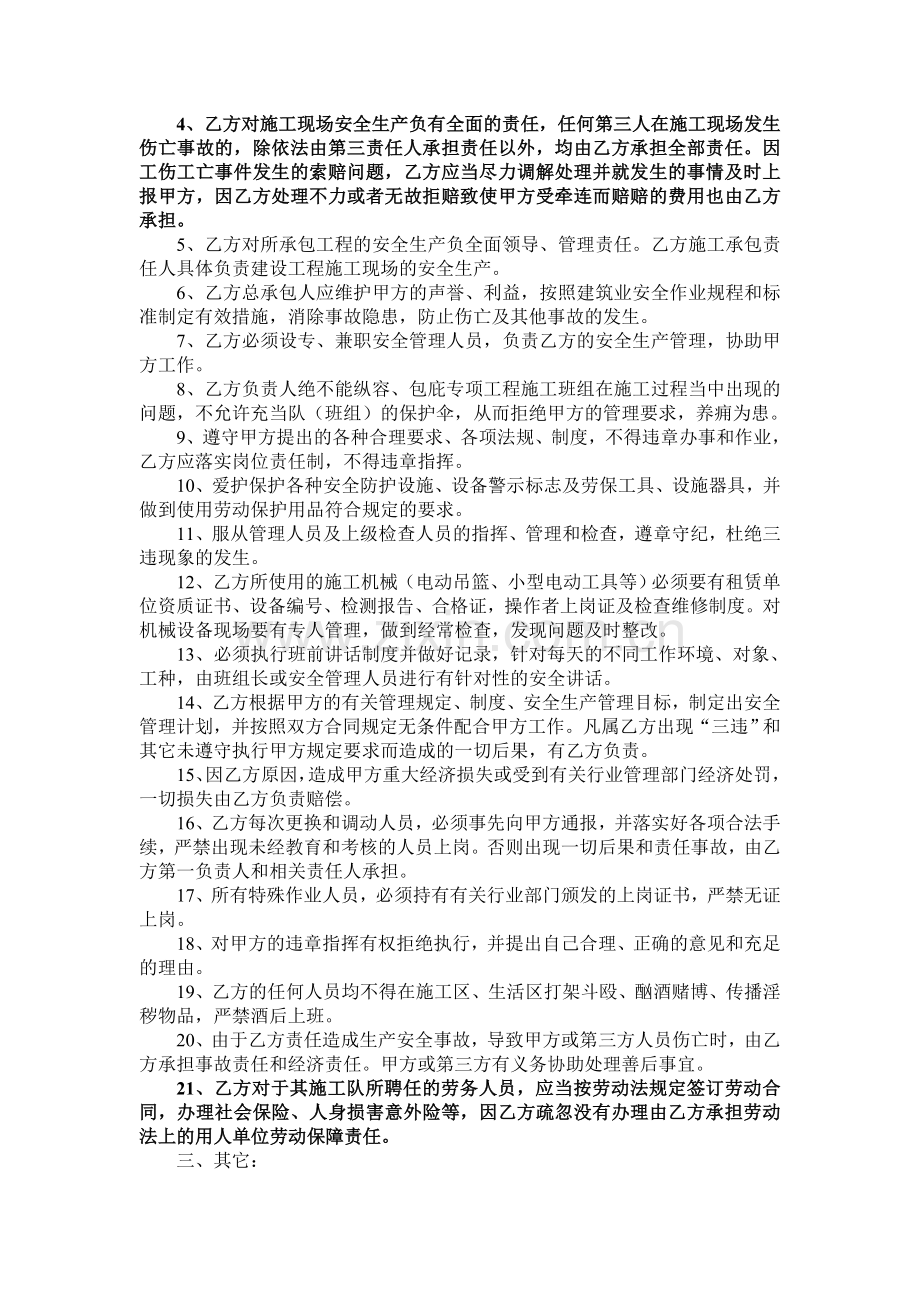 安全生产责任协议书(范本).doc_第2页