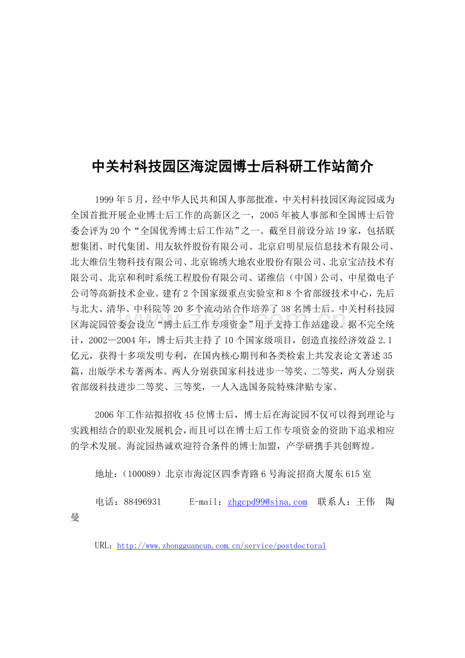 2006年中关村科技园区海淀园企业博士后招收计划.doc_第2页