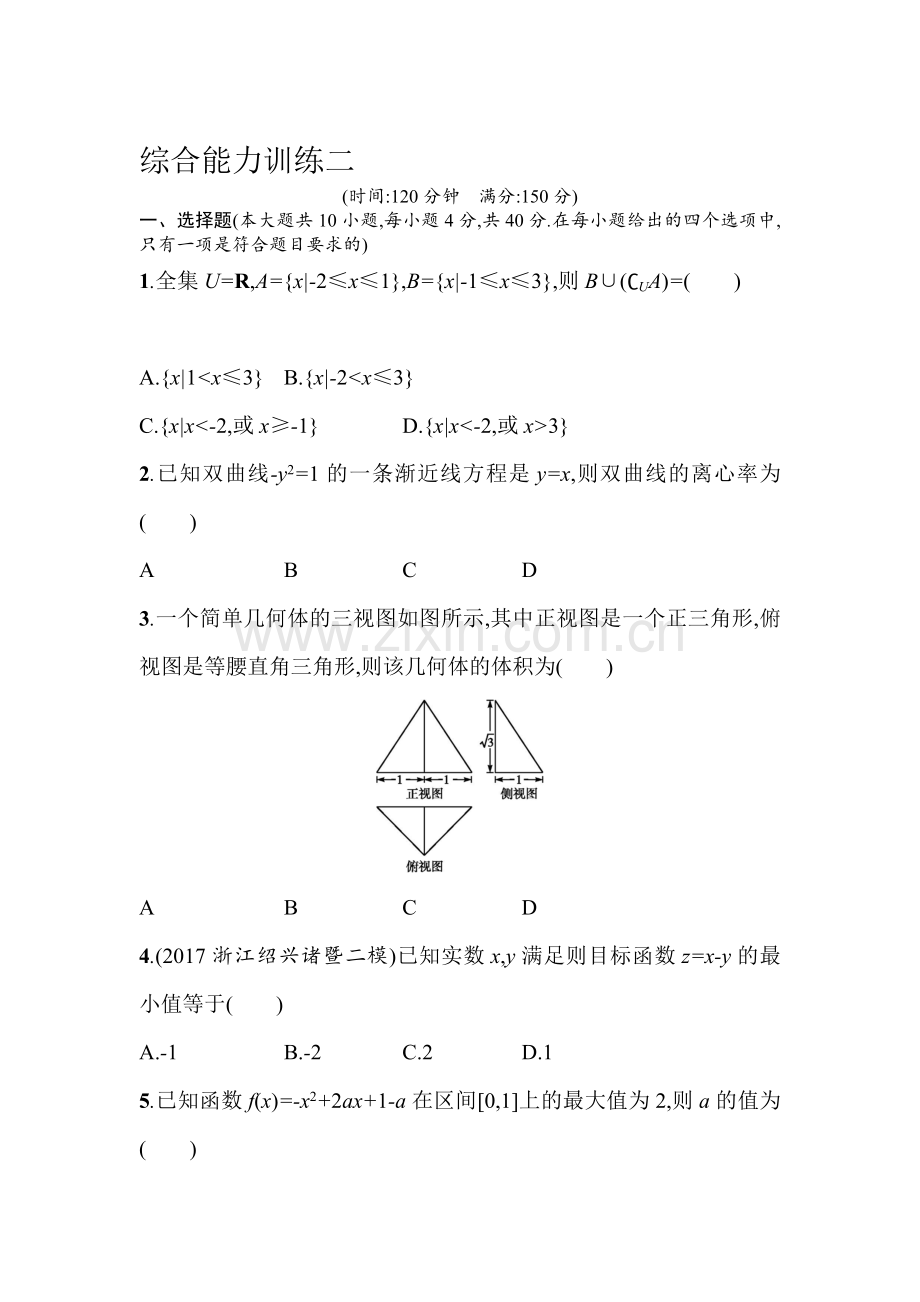 2018届高考理科数学第二轮复习综合能力训练1.doc_第1页