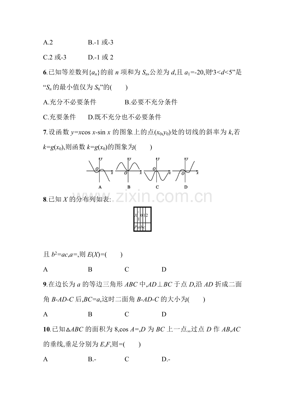 2018届高考理科数学第二轮复习综合能力训练1.doc_第2页