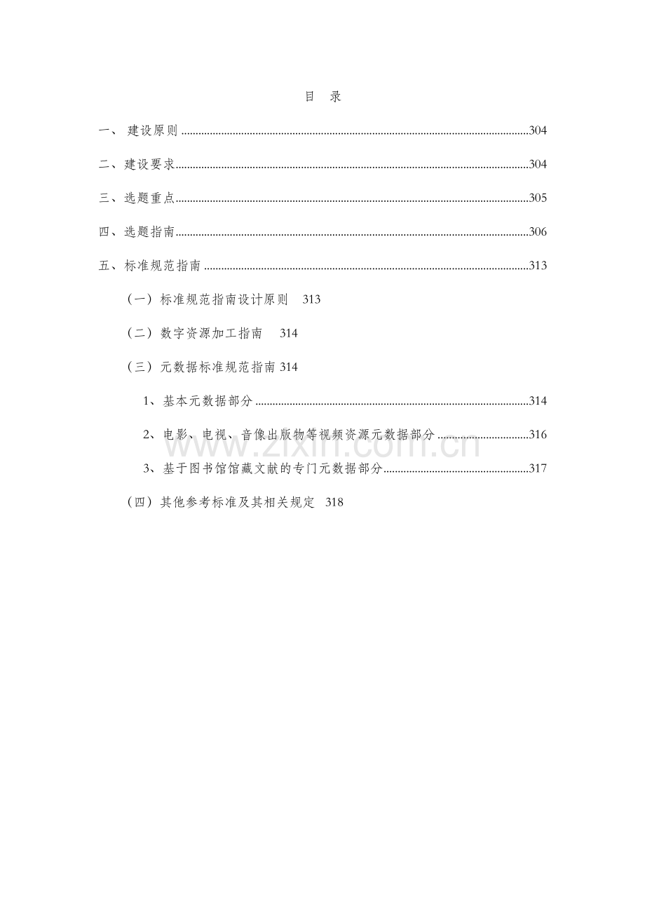 全国文化信息资源共享工程.doc_第3页