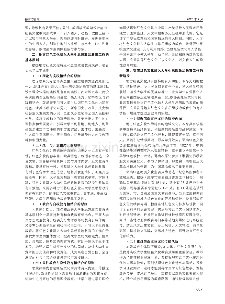 红色文化融入大学生思想政治教育工作的路径研究——以鄂南红色文化为例.pdf_第2页