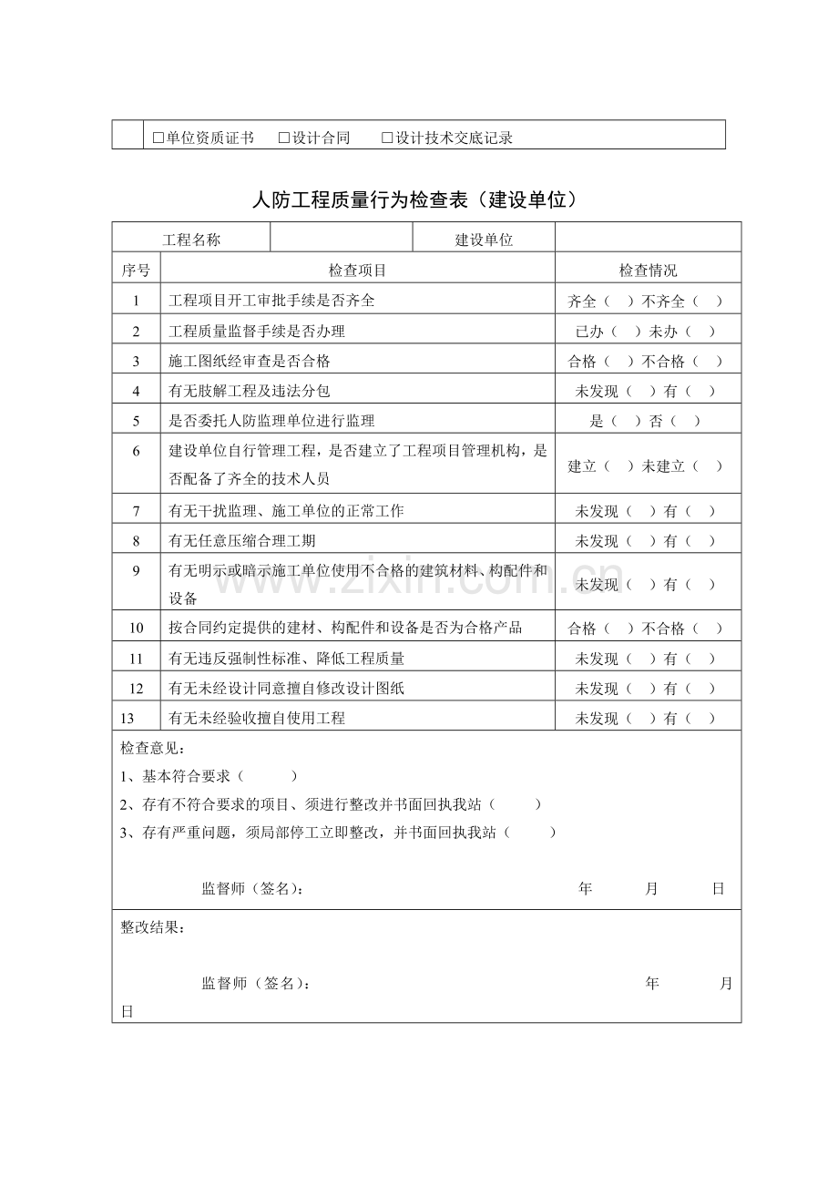 人防工程质量监督记录表.doc_第2页