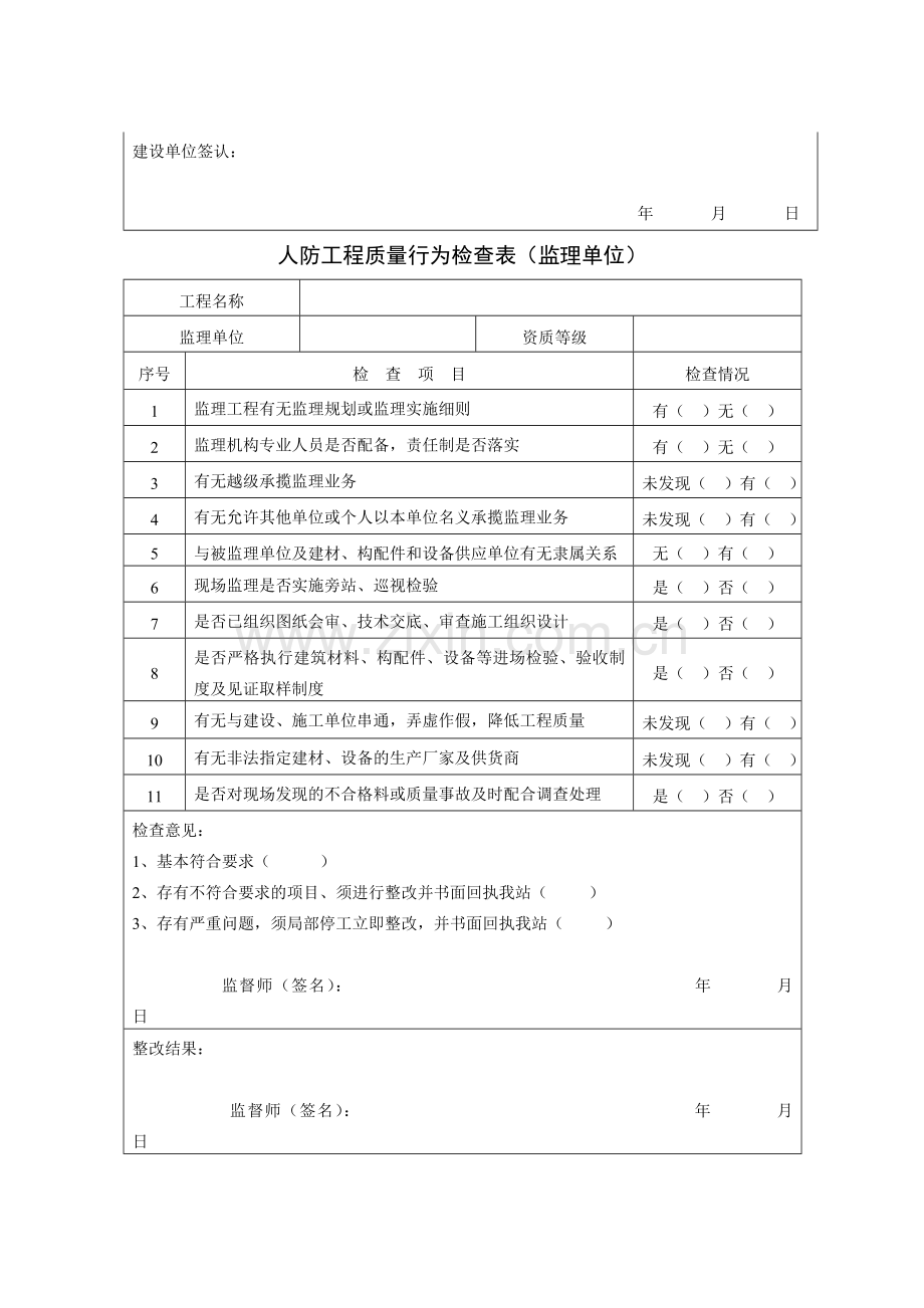 人防工程质量监督记录表.doc_第3页