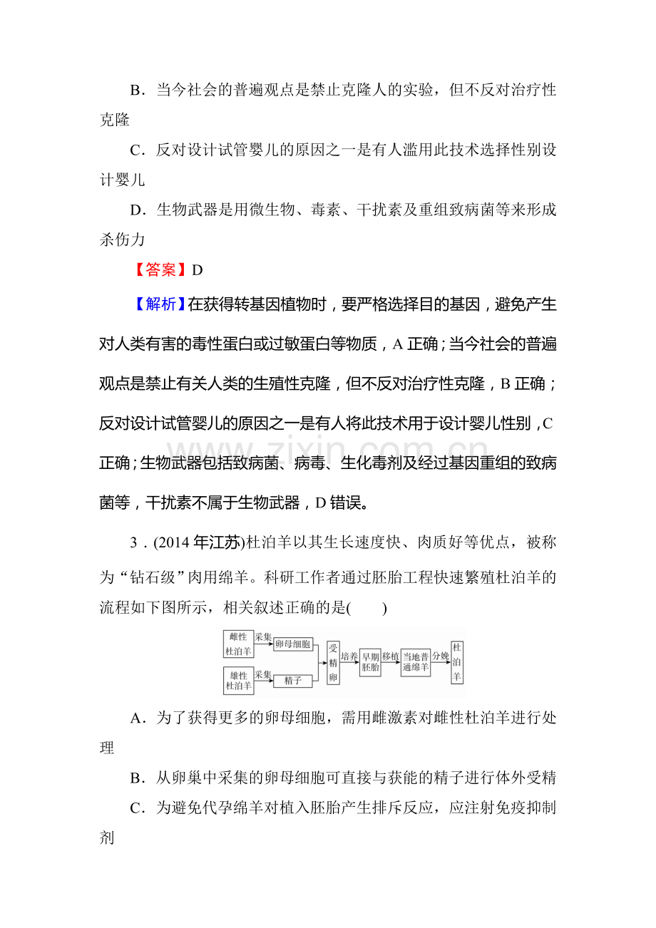 2017届高考生物第一轮复习训练题39.doc_第2页