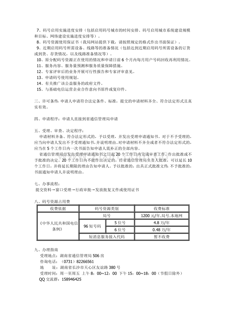 码号资源占用申请与分配工作流程.doc_第2页