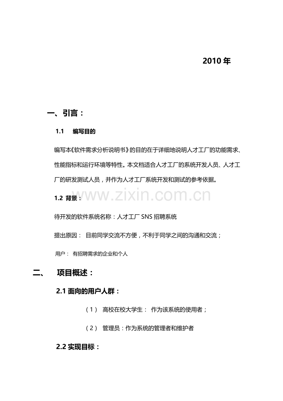 SNS招聘网站需求分析文档.doc_第2页