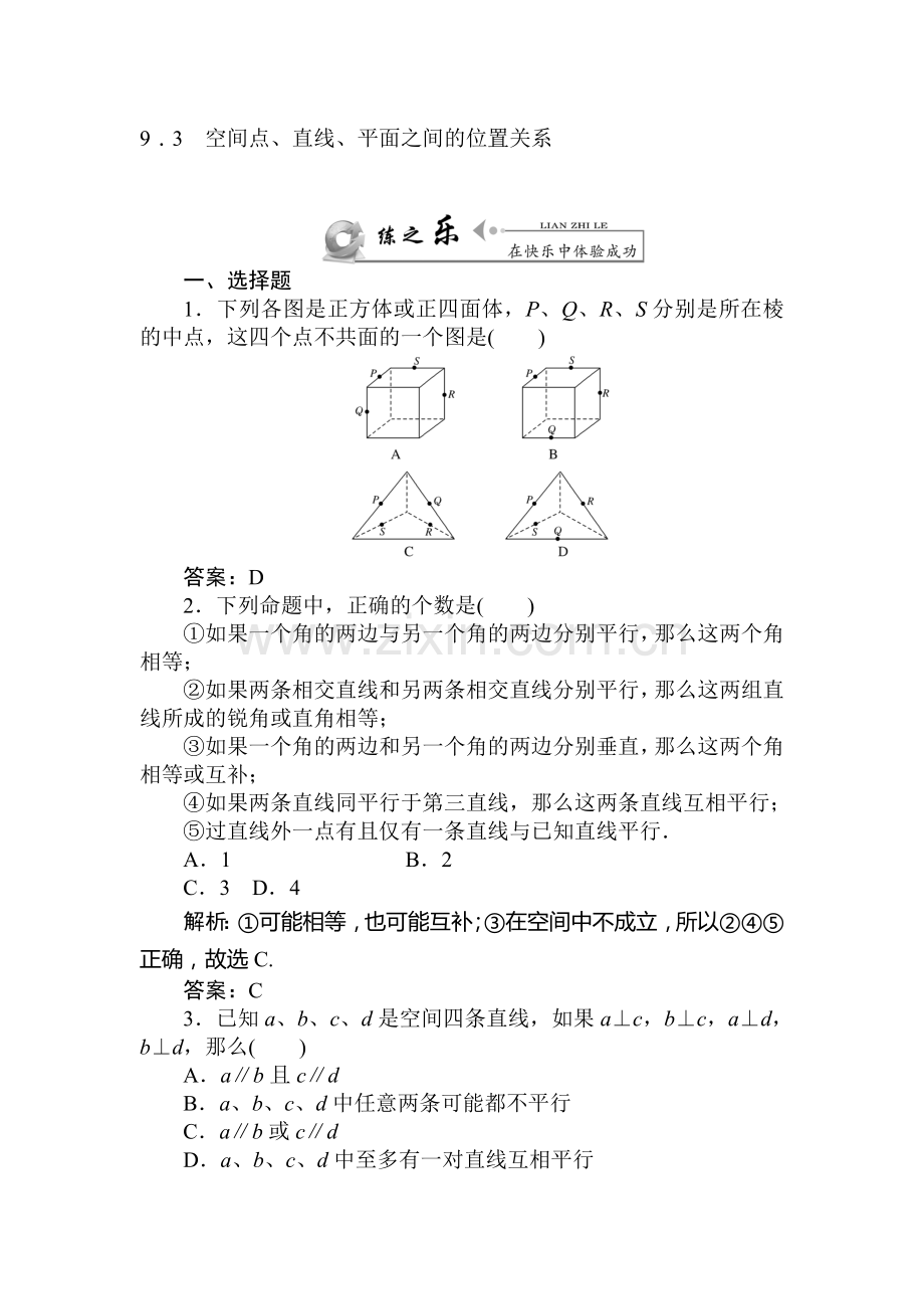 高三理科数学下册课后练习题28.doc_第1页