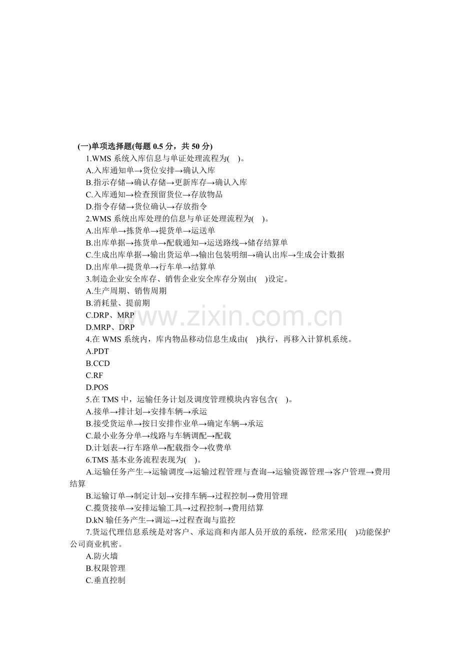 助理物流师操作技能考核模拟试题.doc_第1页