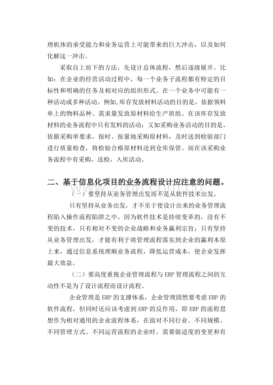 企业业务流程设计16k.doc_第2页