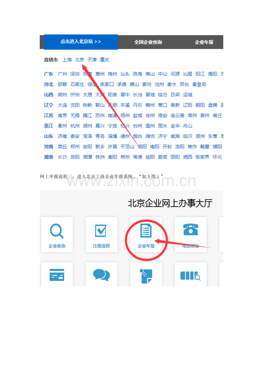 北京工商年报网上申报流程(企业年检取消).doc_第3页