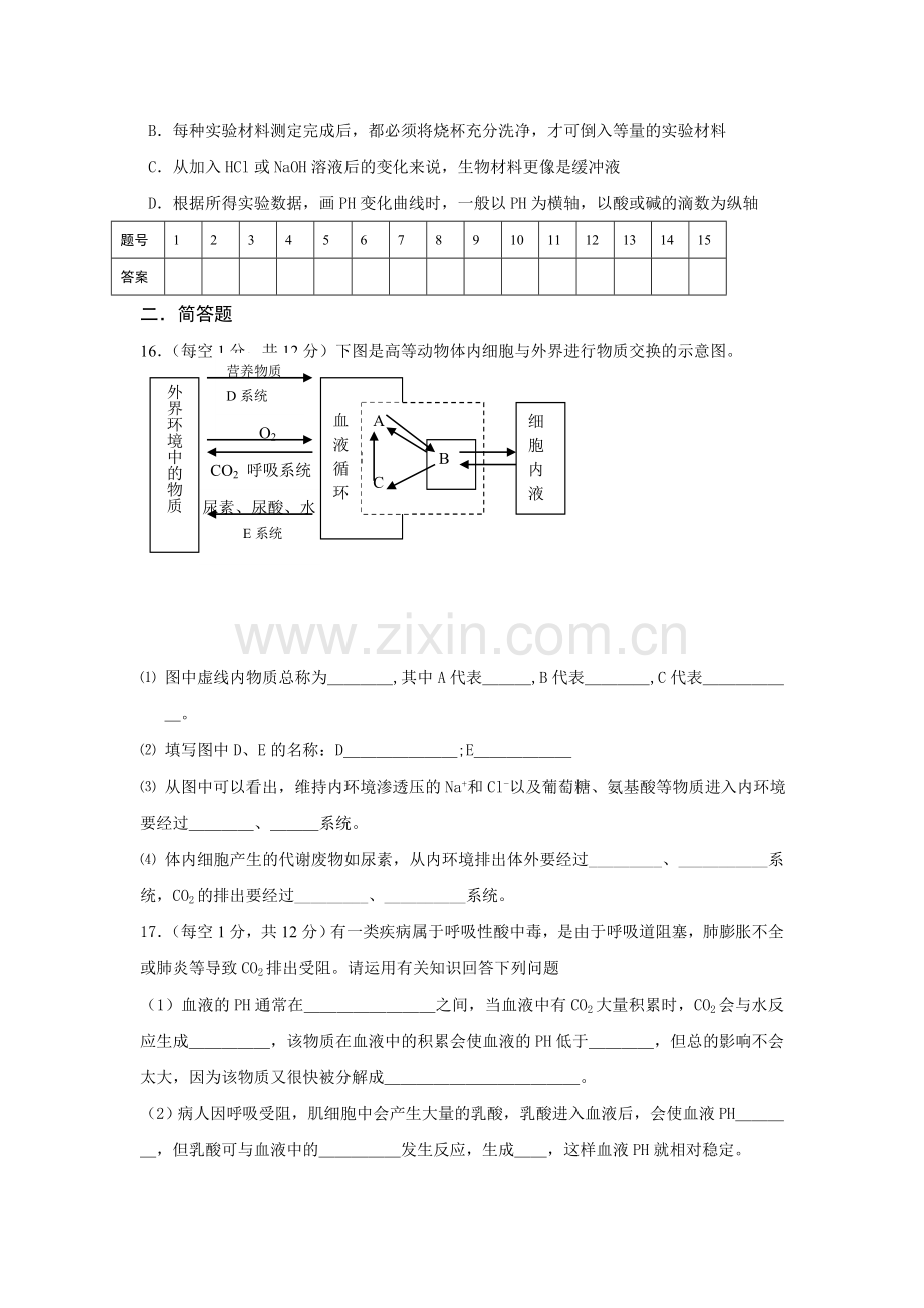 2017-2018学年高二生物必修三同步练习3.doc_第3页