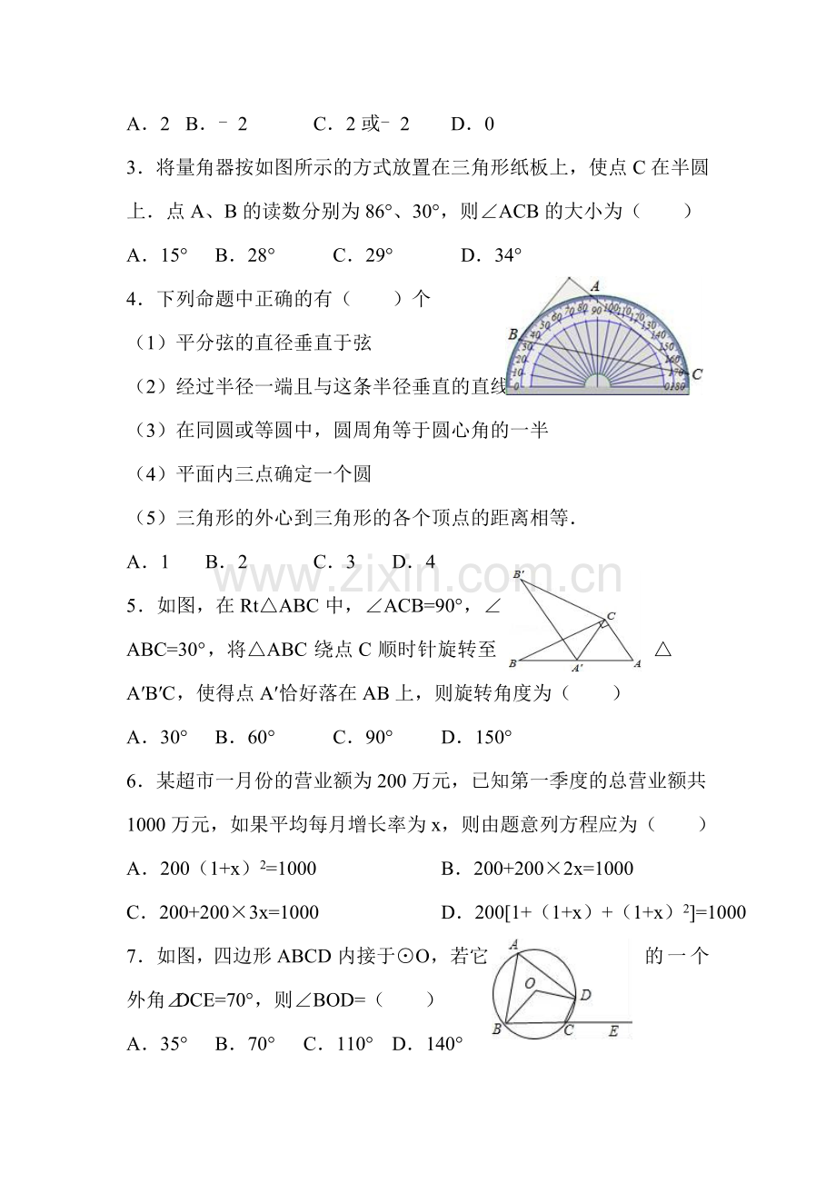 2018届九年级数学上册期中检测试题28.doc_第2页