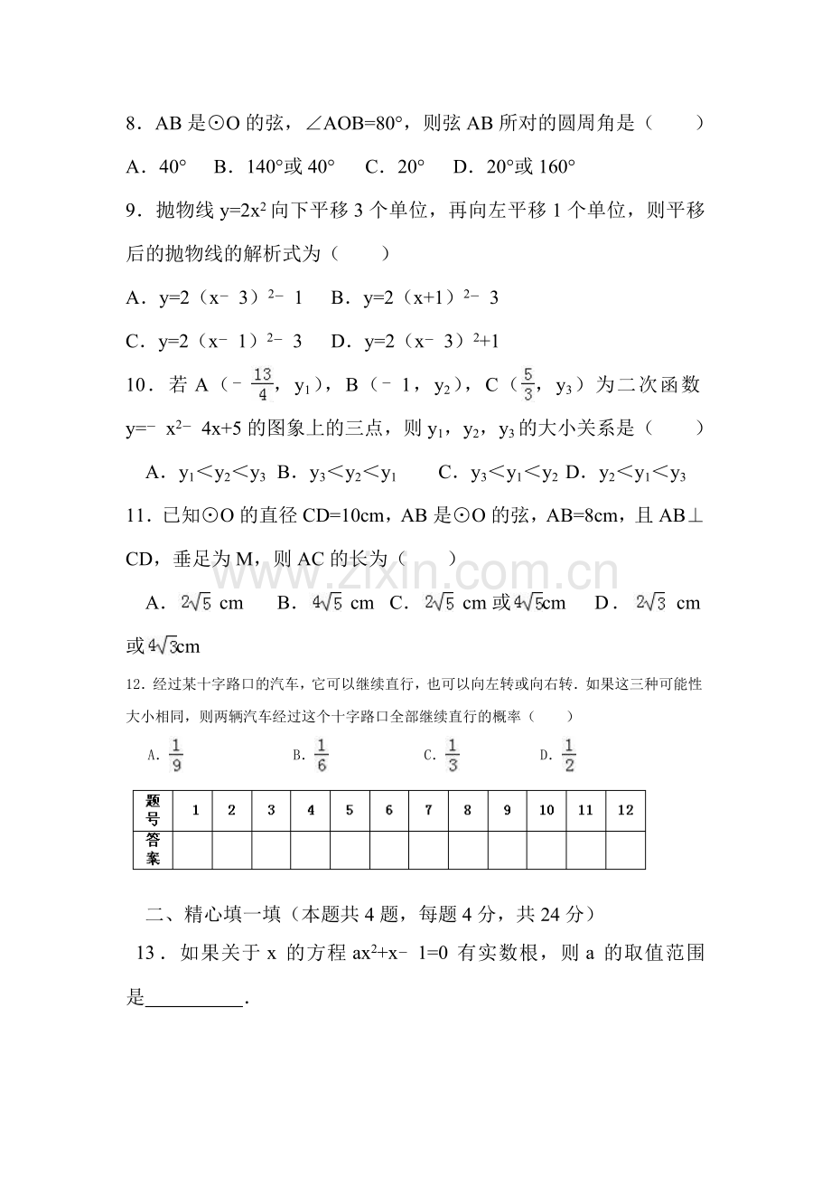 2018届九年级数学上册期中检测试题28.doc_第3页